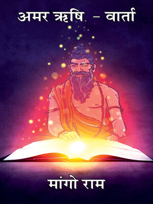 cover image of Amar Rishi - Varta